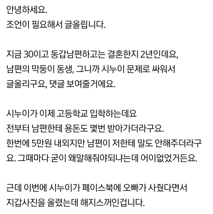 10대 시누이한테 지갑사준남편....jpg | 인스티즈