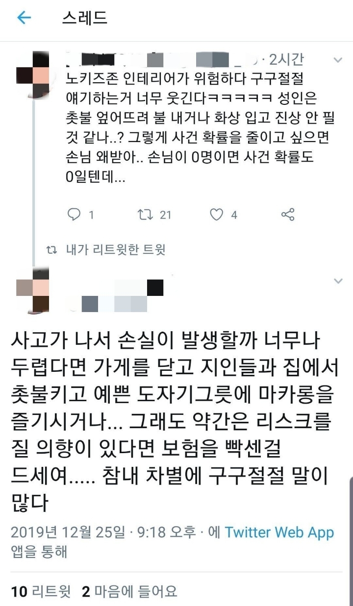노키즈존이 늘어나는 이유 | 인스티즈