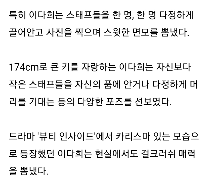 스탭들 꽉껴안아주는 이다희ㄷㄷ.jpg | 인스티즈