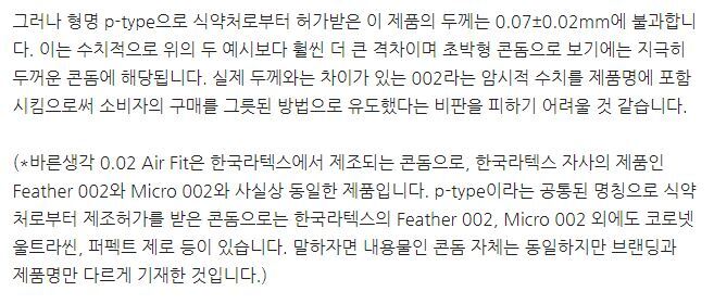 우리가 알던 콘돔 두께는 거짓말이다!.(feat: 바른 생각의 구라) | 인스티즈