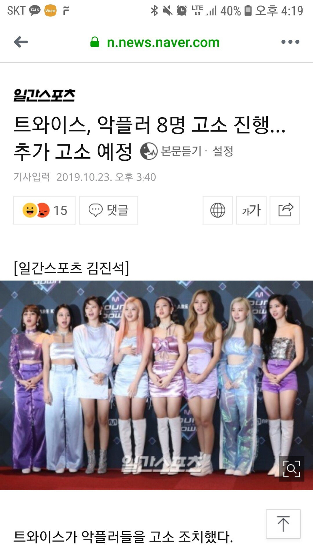 트와이스 악플러 고소 | 인스티즈