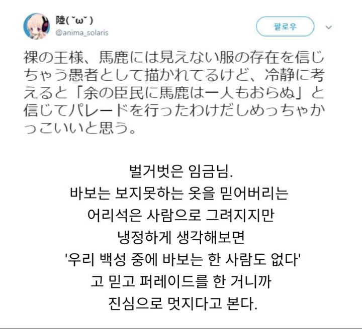 벌거벗은 임금님의 진실.jpg | 인스티즈