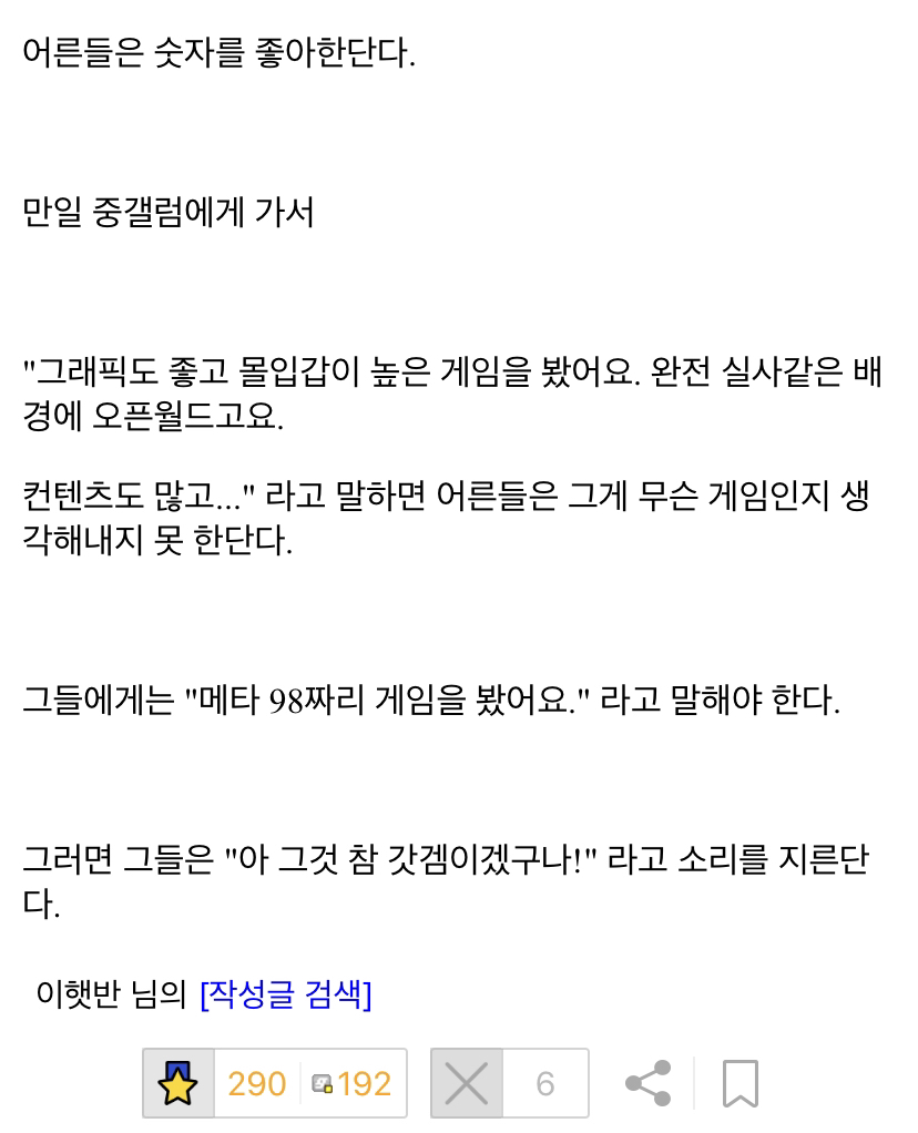 어른들은 숫자를 좋아한단다 | 인스티즈