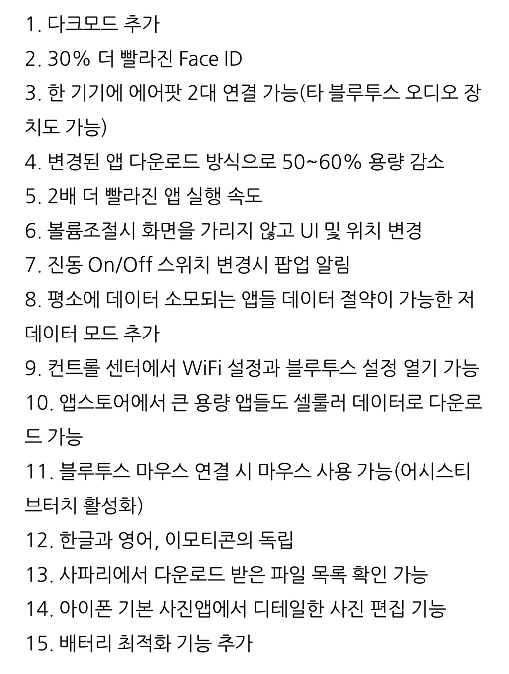 ios13 업데이트 내용 | 인스티즈