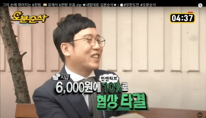 유재석과 육천원의 인연 | 인스티즈