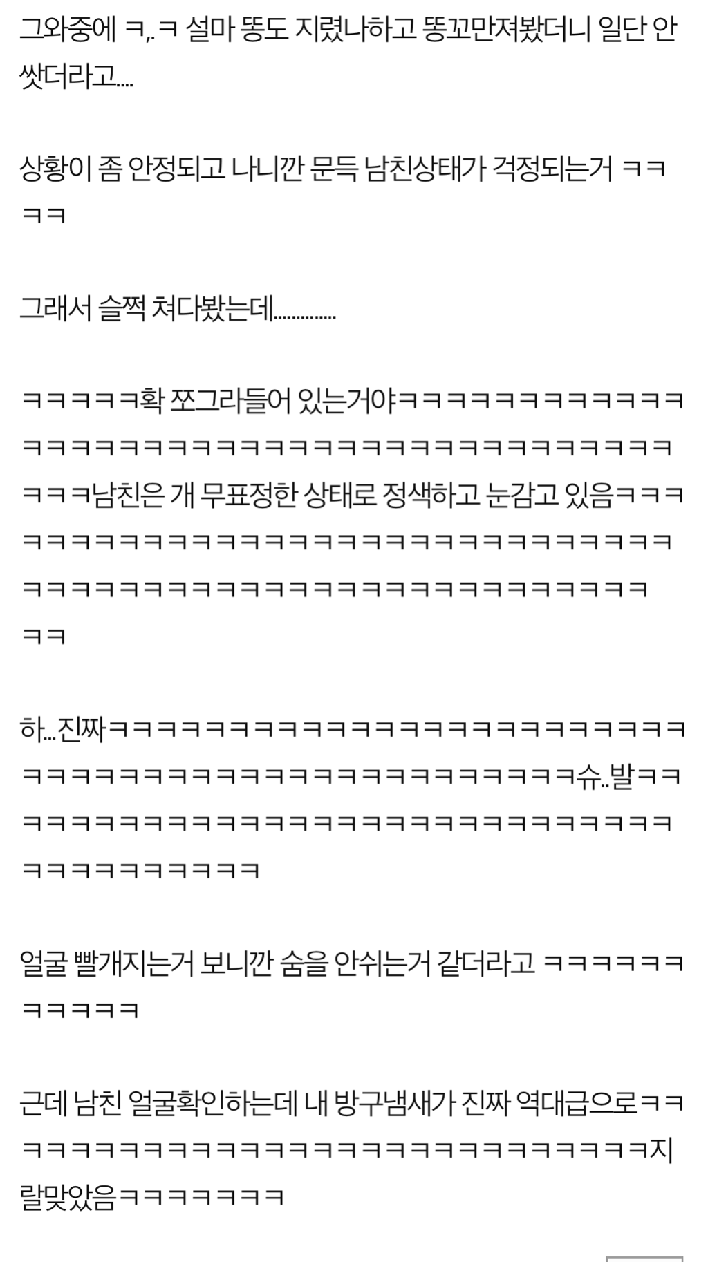 남친이랑 6,.9 하는데 얼굴에 방구날림 .jpg | 인스티즈