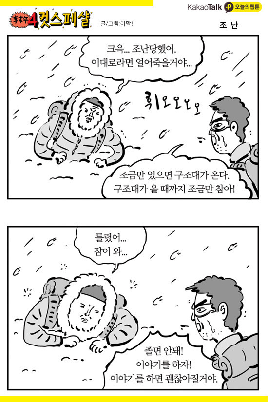 침착맨 이말년 시절, 추억의 4컷 만화 모음 | 인스티즈