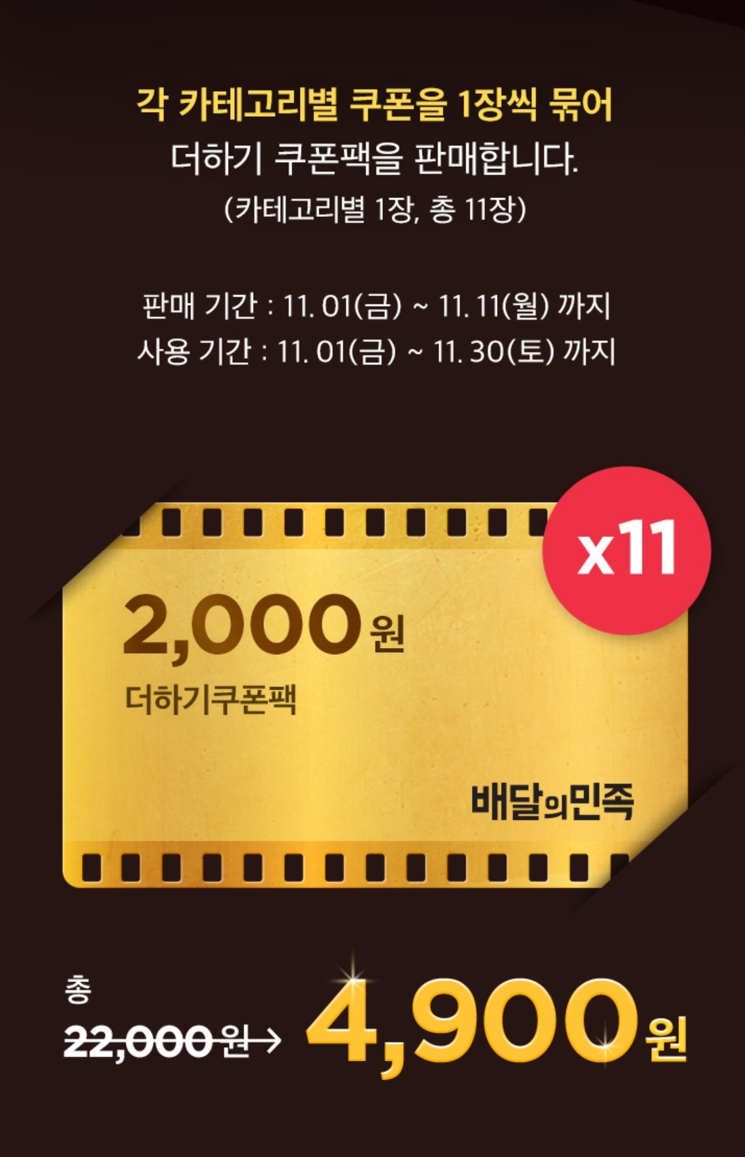 배민 쿠폰팩 이벤트 근황 | 인스티즈