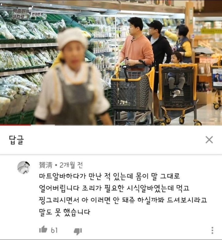 백종원을 시식코너에서 마주한 알바.jpg | 인스티즈