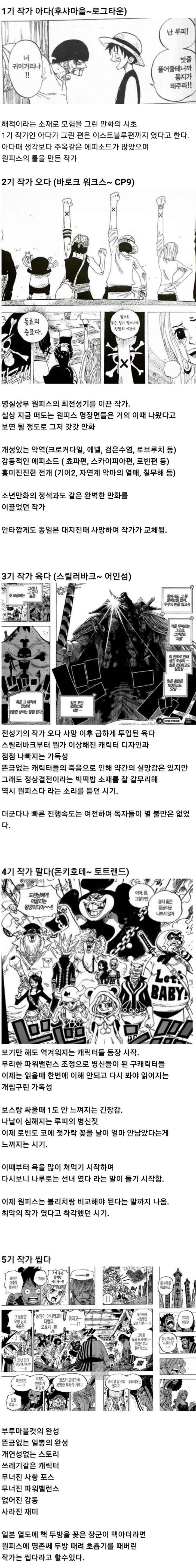 원피스 작가의 변천사.history | 인스티즈
