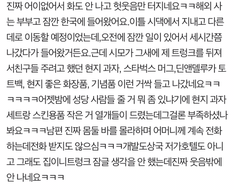 시모가 미친 거 같아요 진짜 어이가... jpg | 인스티즈