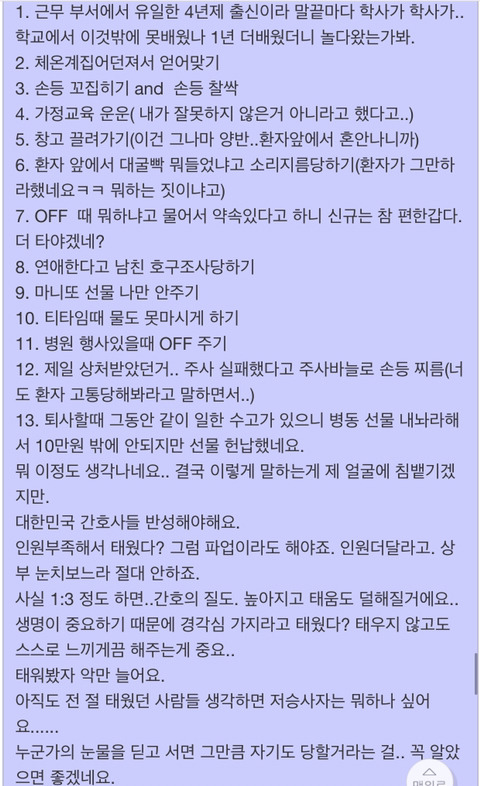 간호사들 태움 | 인스티즈