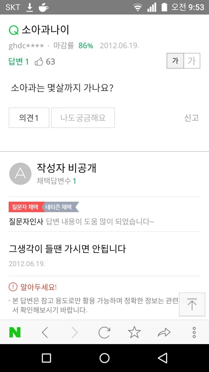 소아과는 몇살까지 가나요? | 인스티즈