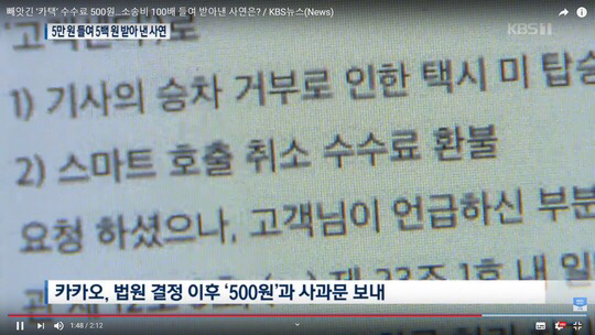카카오택시에 500원 환불 소송한 변호사 | 인스티즈