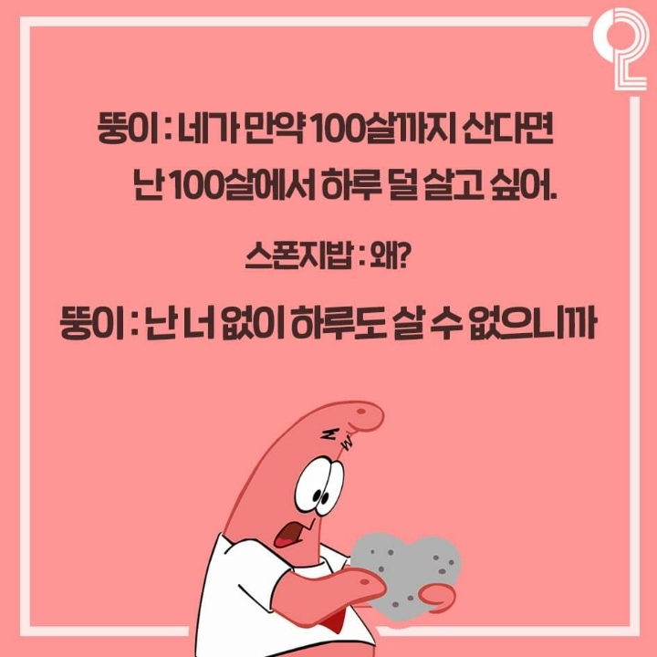뚱이의 절친명언 | 인스티즈