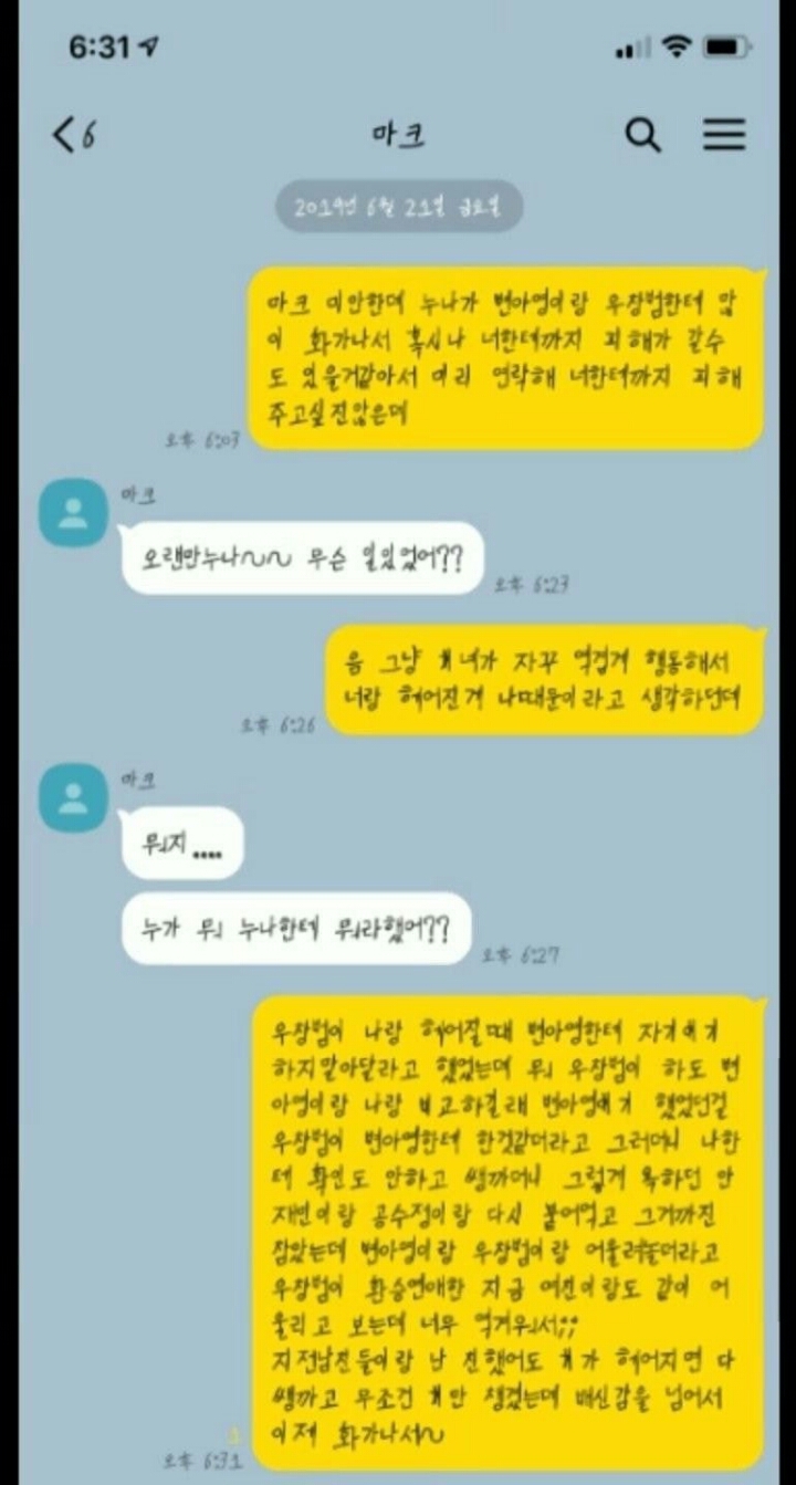 '아프리카 버닝썬 논란' 에 연루된 연예인 카톡 공개.txt | 인스티즈