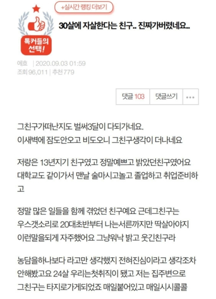 30살에 자살한다는 친구 진짜가버렸네요 | 인스티즈