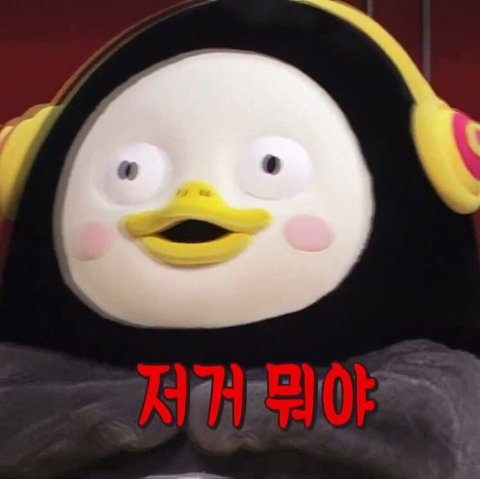 펭하(펭수 하이라는 뜻) | 인스티즈