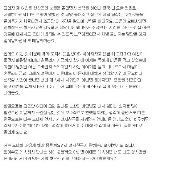 5년사귄 혼전순결 여친과 헤어지려는 남자 | 인스티즈