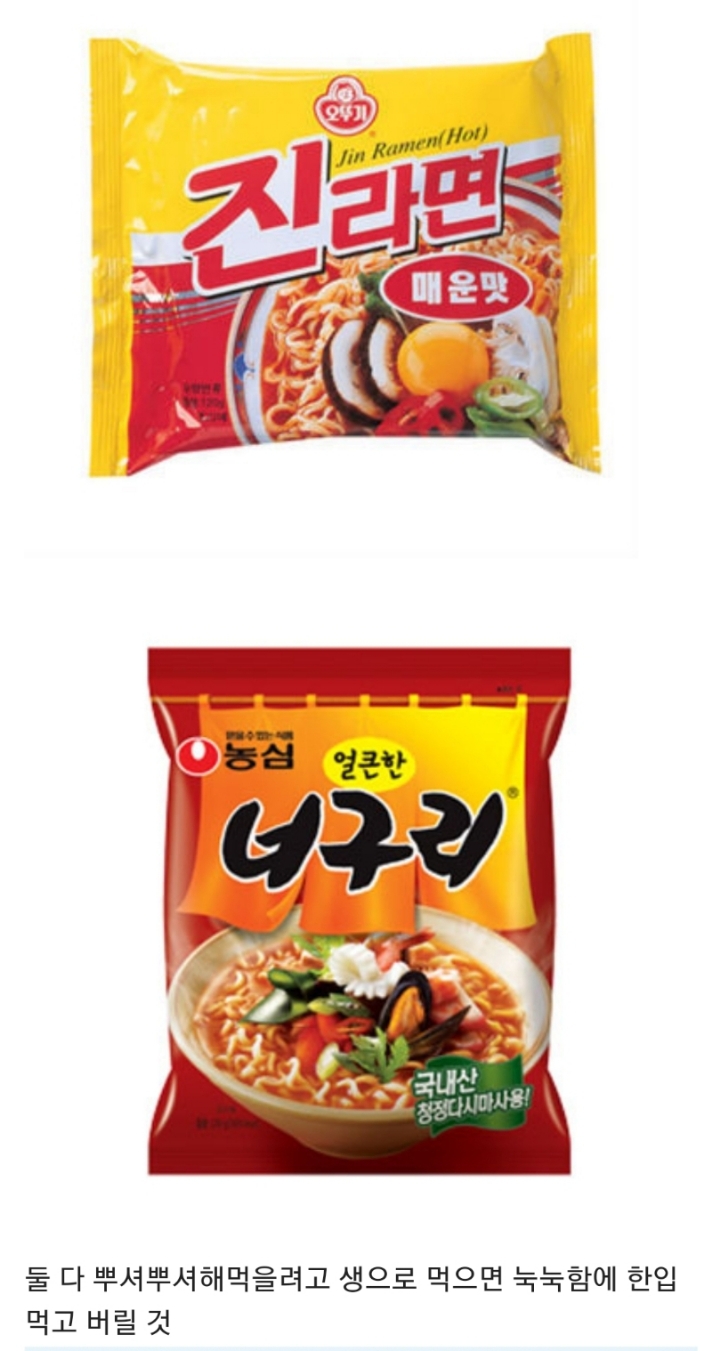 이 라면들 생라면으로 먹으면 안됨...jpg | 인스티즈