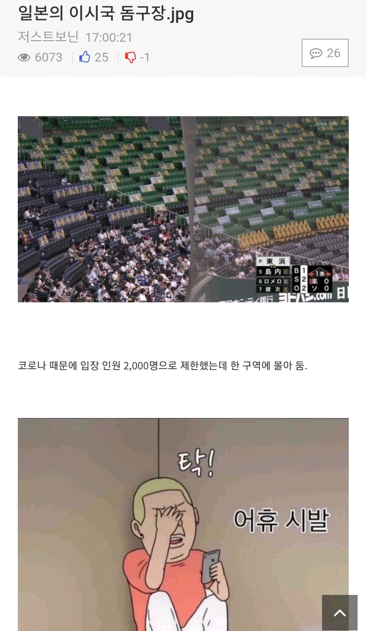 이시국 일본의 돔구장.jpg | 인스티즈