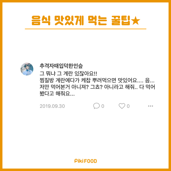 음식 맛있게먹는팁 | 인스티즈