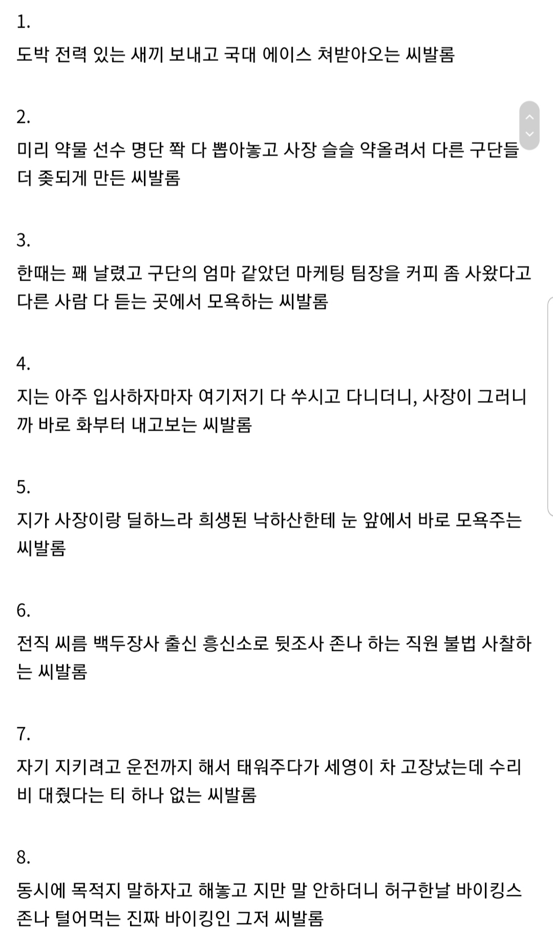 스토브리그.. 리얼 빌런.. | 인스티즈