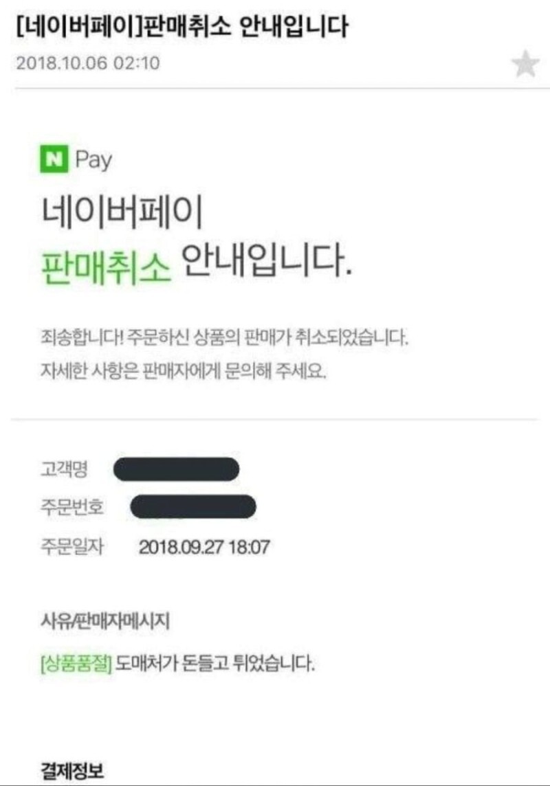 네이버 쇼핑 판매 취소사유 | 인스티즈