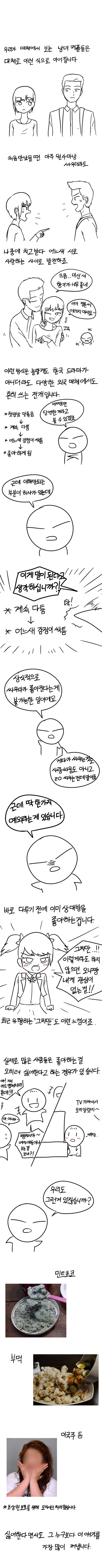 싫어하다 좋아하는 감정이 생기려면?.Manhwa | 인스티즈