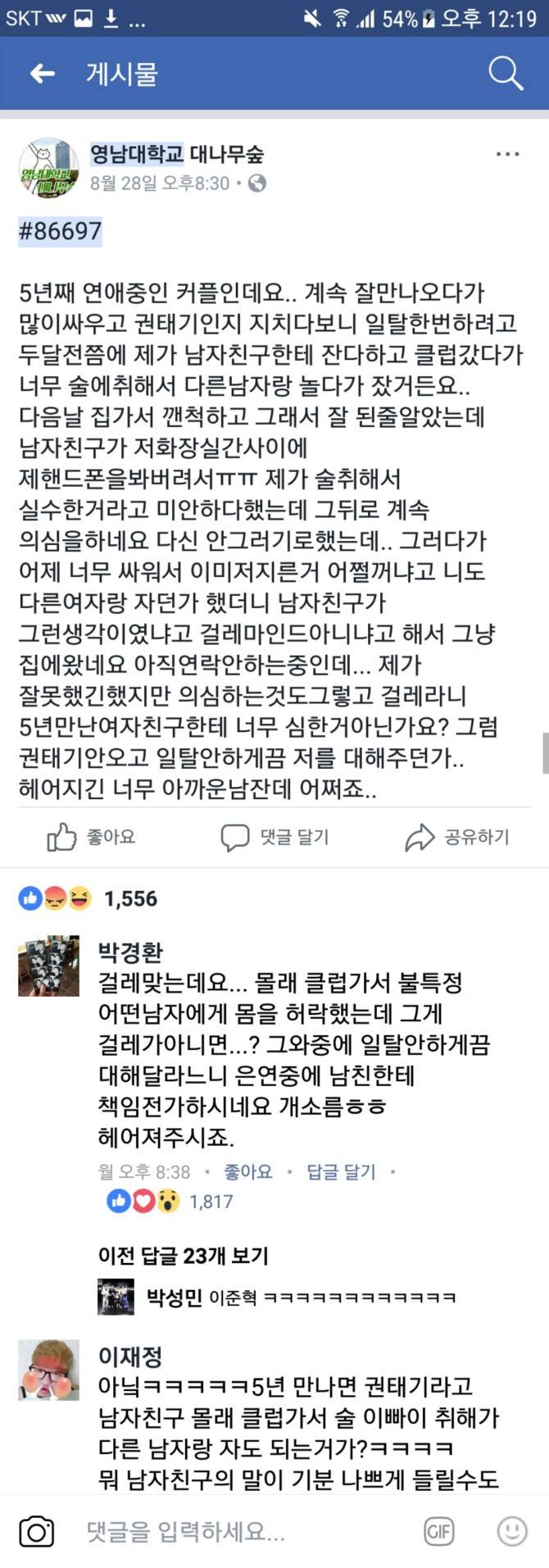 남친이 저한테 걸레라는데 너무 심한거 아닌가요?.jpg | 인스티즈