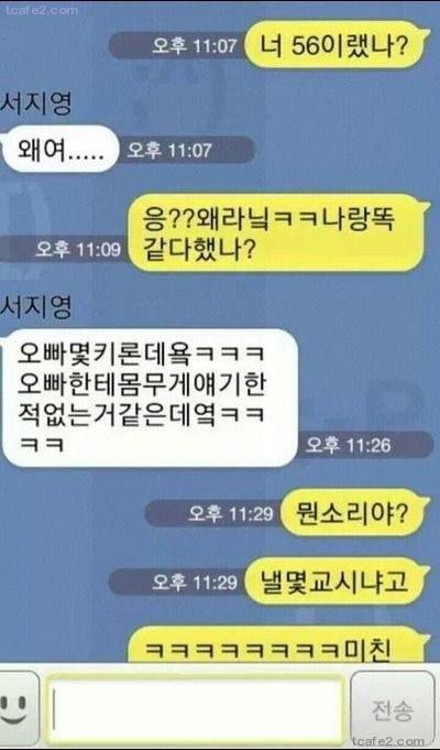 몸무게 들킴 | 인스티즈