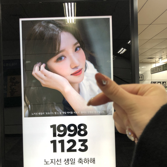 생일날 팬카페에 글 올린 노지선 | 인스티즈