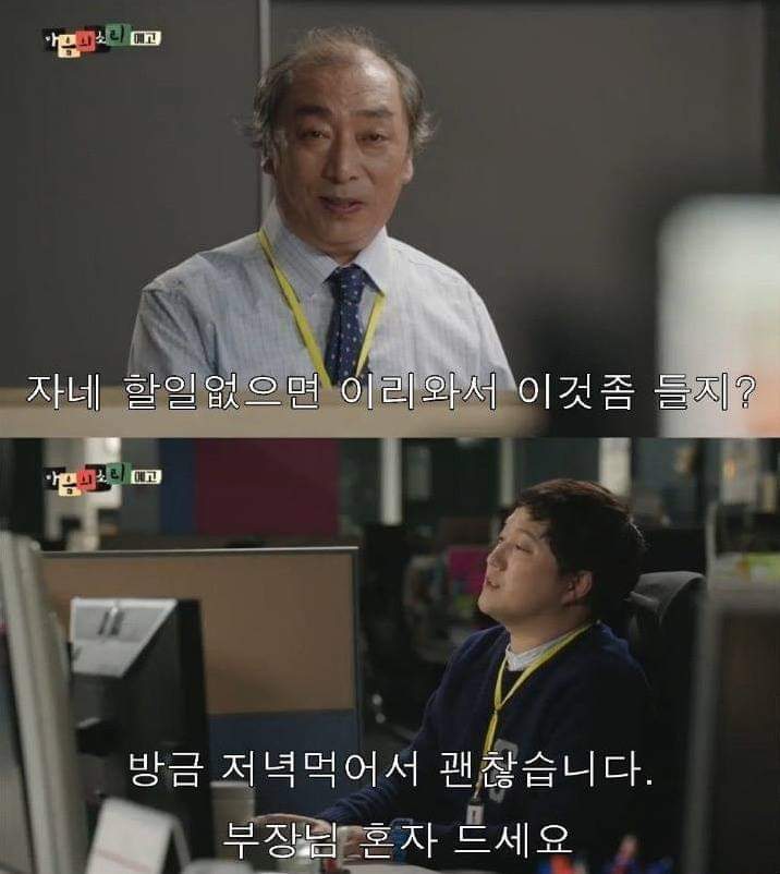 직장 상사에게 이쁨 받는법 | 인스티즈