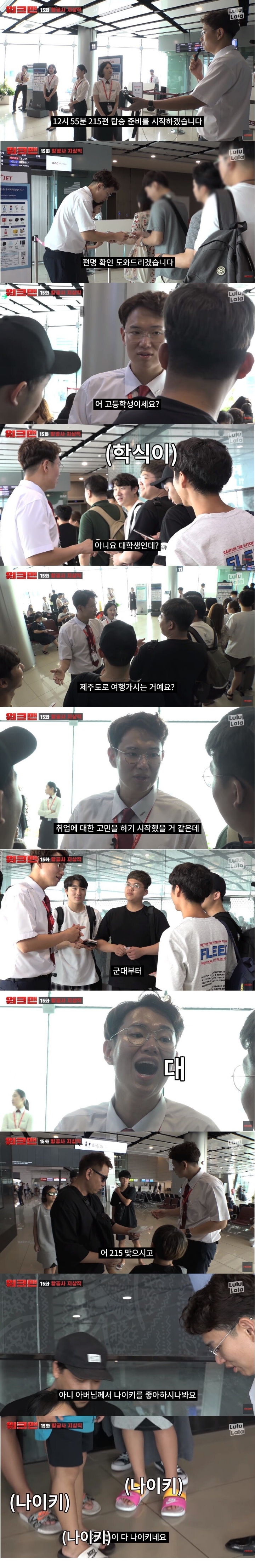 항공사에서 일하는 장성규 ㅋㅋㅋㅋㅋㅋㅋㅋㅋㅋ | 인스티즈