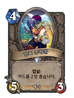 공용일반하수인,전사희귀마법 | 인스티즈