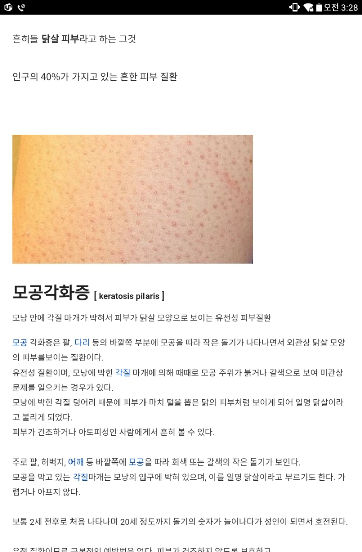 의외로 많은 사람들이 갖고 있는 피부병 | 인스티즈