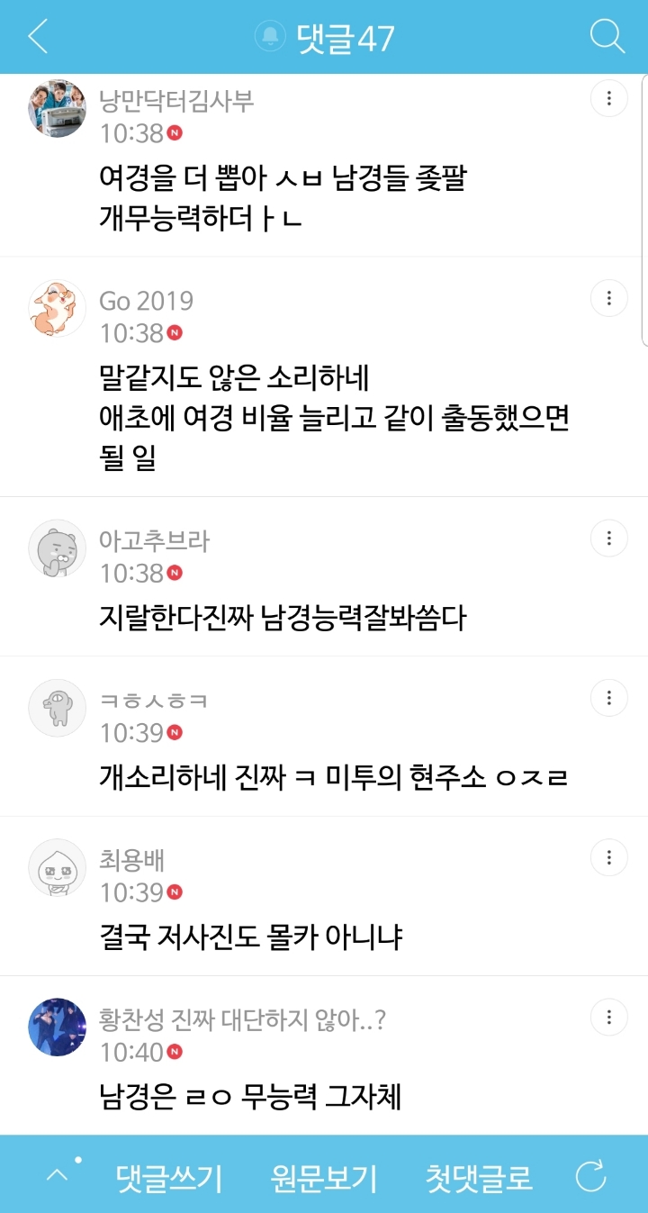 ???: 그니까 여경을 더 뽑아야지 | 인스티즈