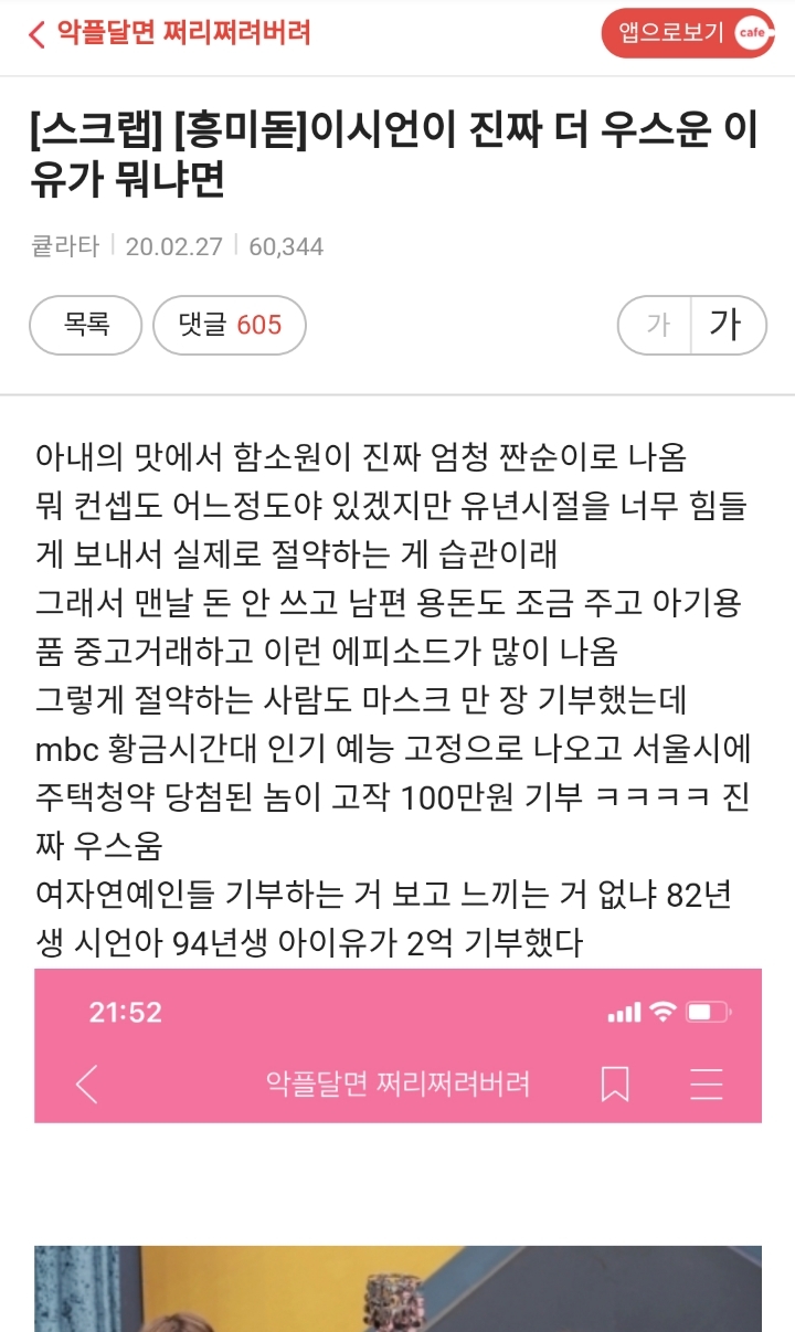 100만원 기부했다고 이시언 욕하는 다음 여초카페들 | 인스티즈