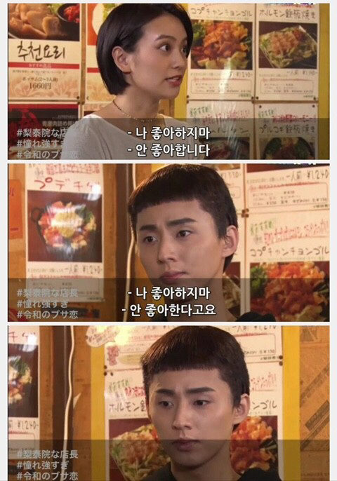 이태원 클라쓰 빠가로이.japan | 인스티즈