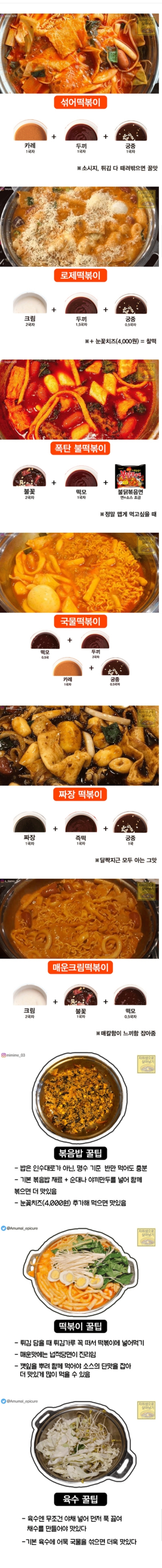 두끼에서 떡볶이 만들어먹는 꿀팁 | 인스티즈