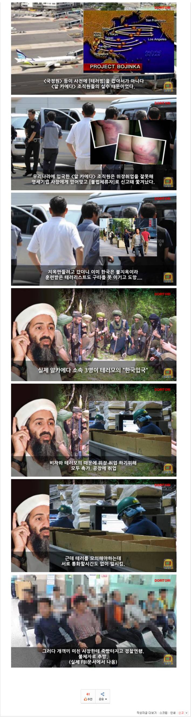 다시보는 대한민국 테러모의 레전드.JPG | 인스티즈