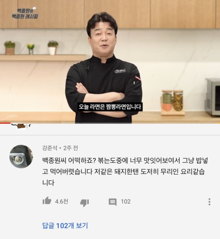 백종원 유튜브의 피해자.jpg | 인스티즈