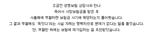 예수가 생명보험에 가입했다면 부활할 경우 사기죄에 해당하는가 | 인스티즈