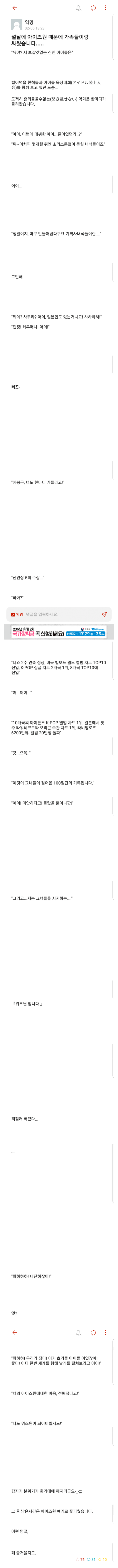 설날에 아이즈원 때문에 가족들이랑 싸웠습니다......jpg | 인스티즈