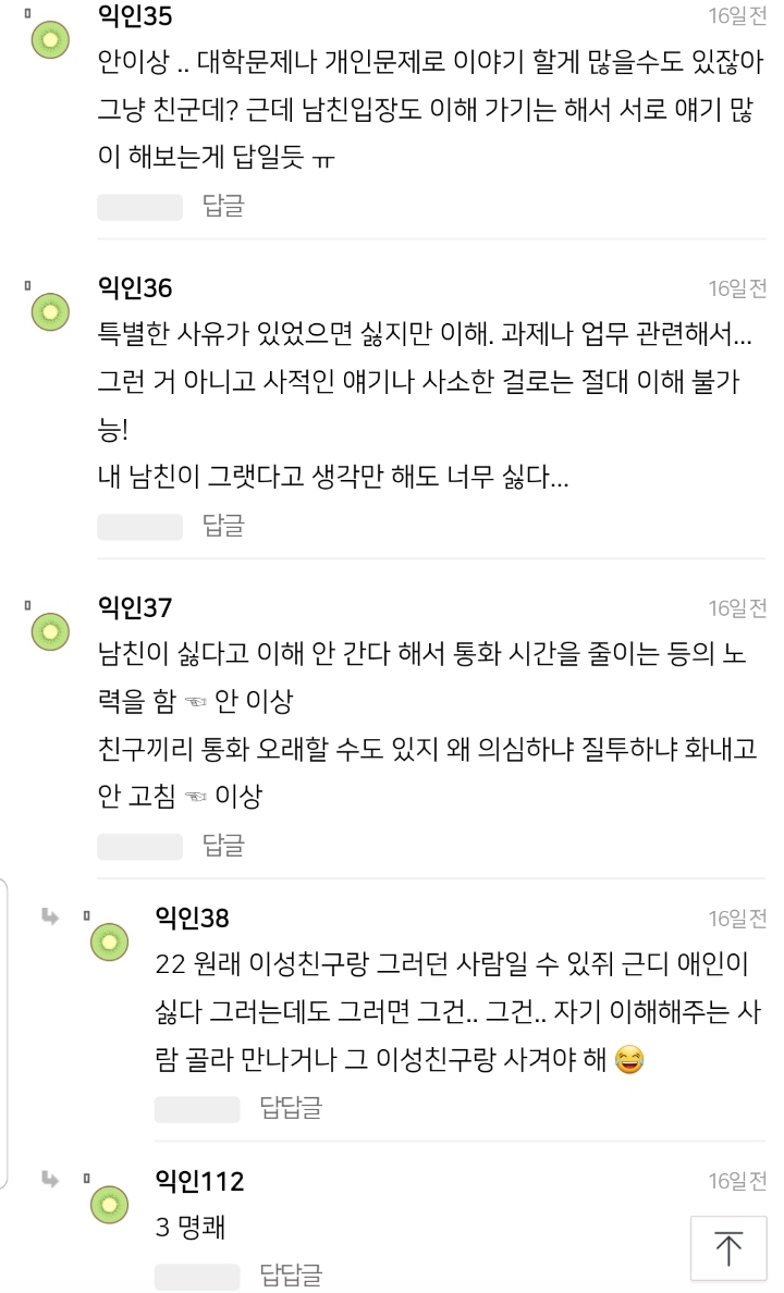 남자친구 있는데 남사친이랑 1~2시간 통화하는게 이상한거야? | 인스티즈