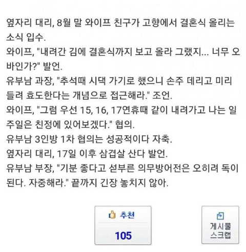 아내의 말 한마디에 긴급회의에 들어간 유부남들.jpg | 인스티즈