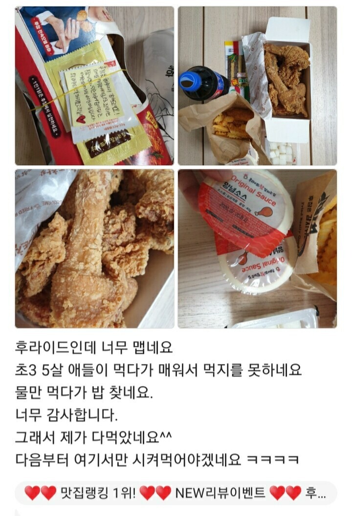 요즘 유행하는 매운맛 치킨에 흥분한 아빠 | 인스티즈