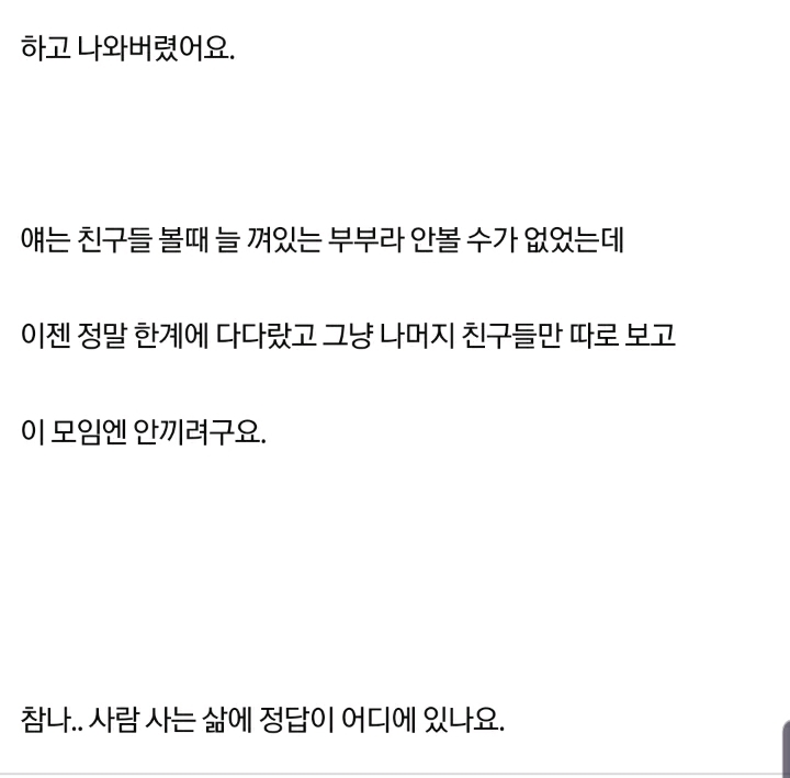 독신주의인데 친구부부랑 연끊었어요 | 인스티즈