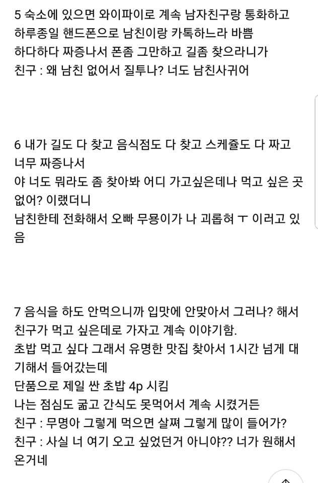 친구랑 여행갔다가 절교할뻔함 | 인스티즈