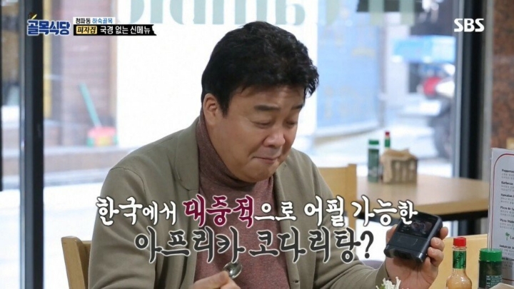 골목식당 최대 반전 ㅋㅋㅋㅋㅋㅋㅋ | 인스티즈